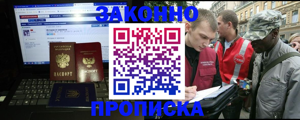 прописка законно в Верещагино