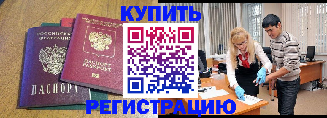 прописка для работы в Верещагино